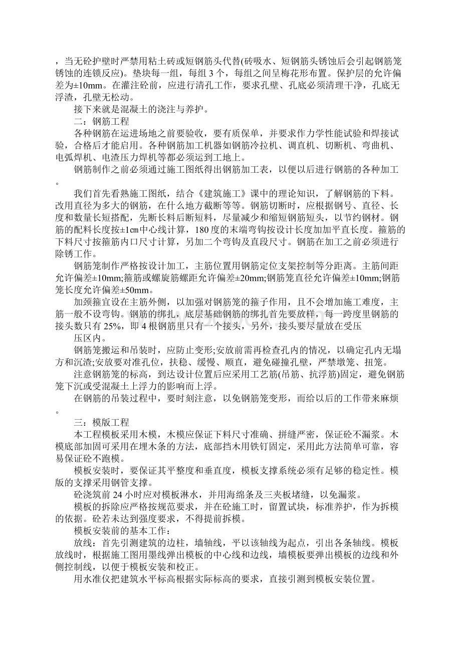 建筑专业工地实习报告.docx_第2页