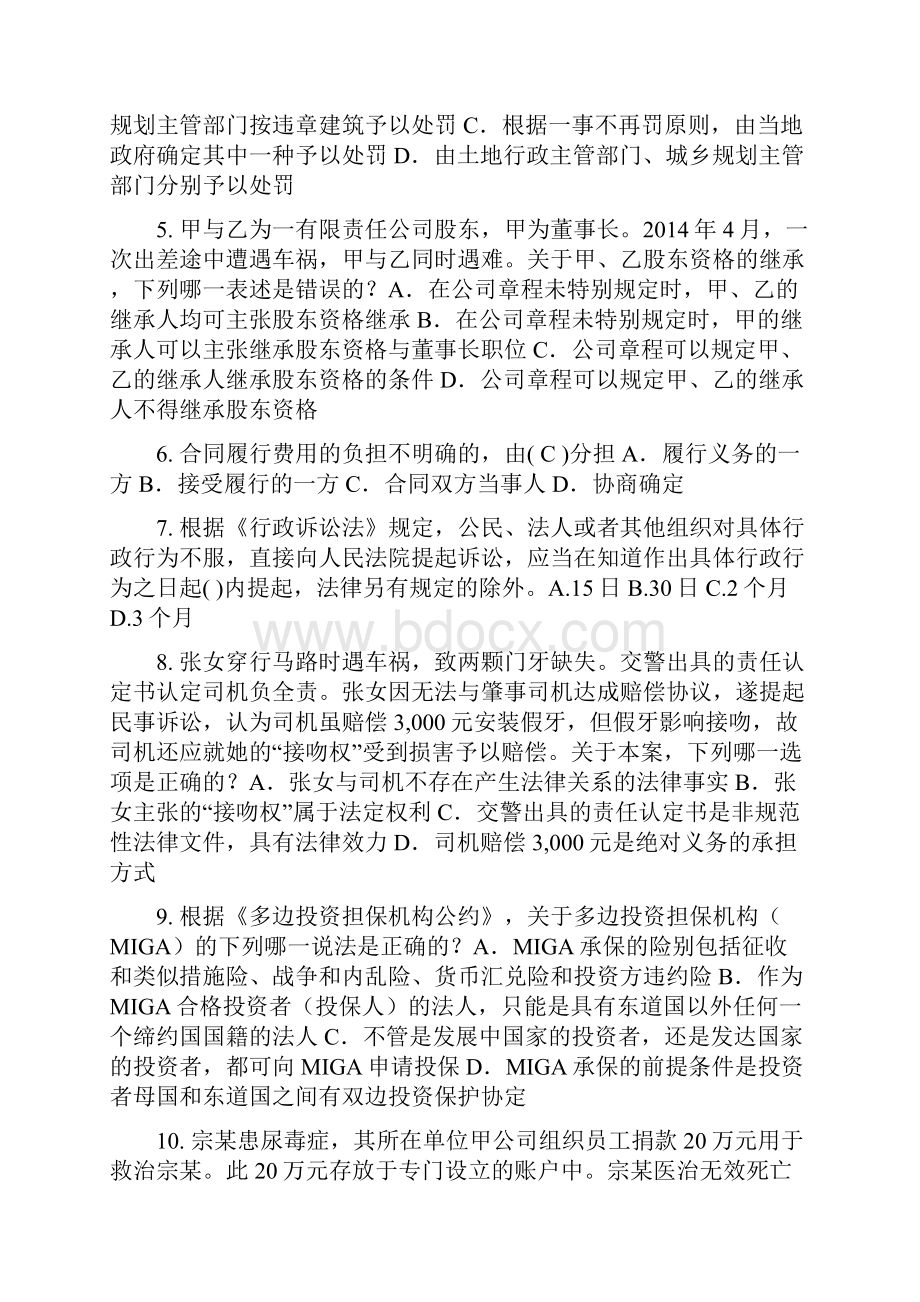 贵州下半年企业法律顾问《综合法律知识》试题.docx_第2页