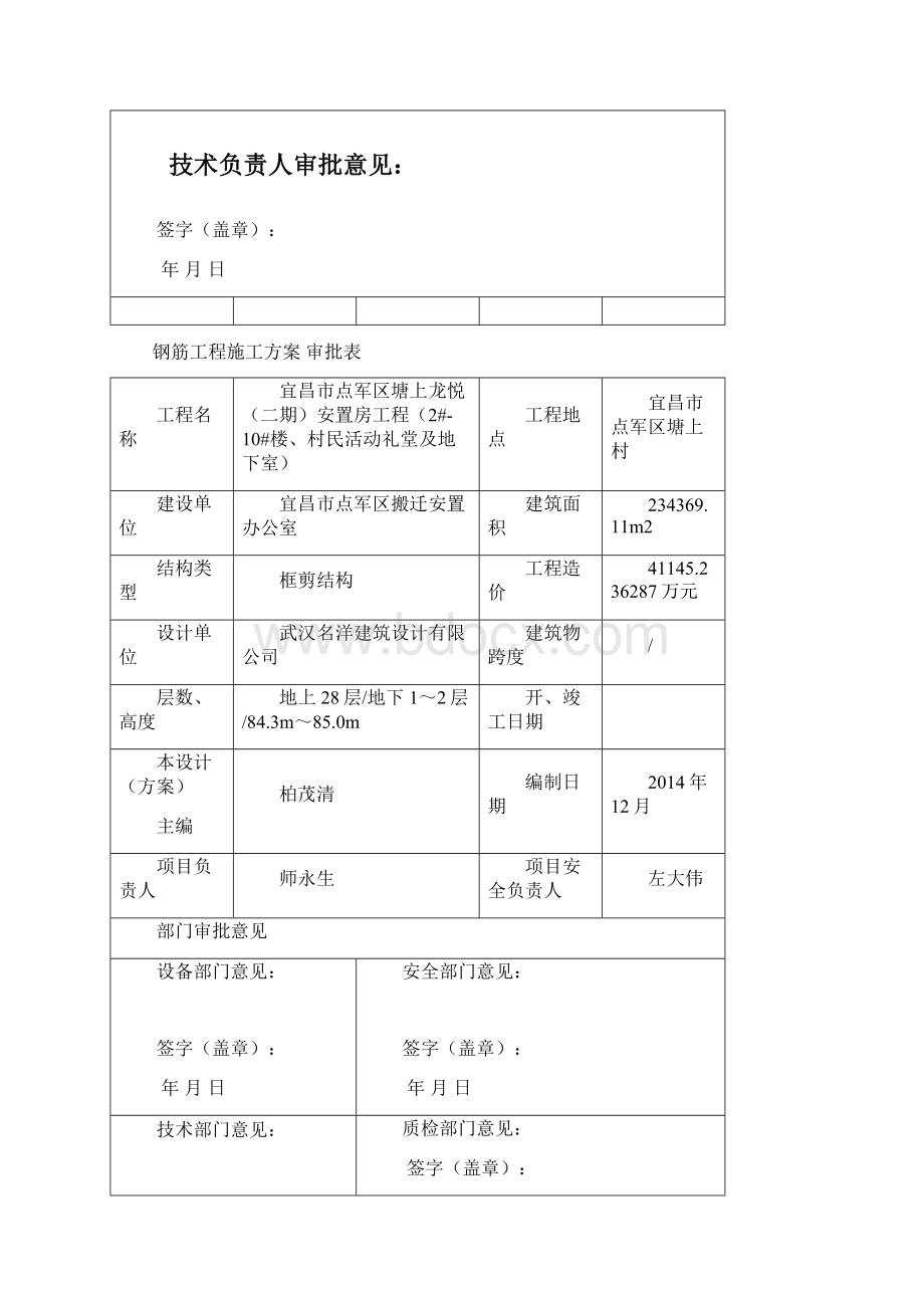 施工方案内审表Word文件下载.docx_第2页