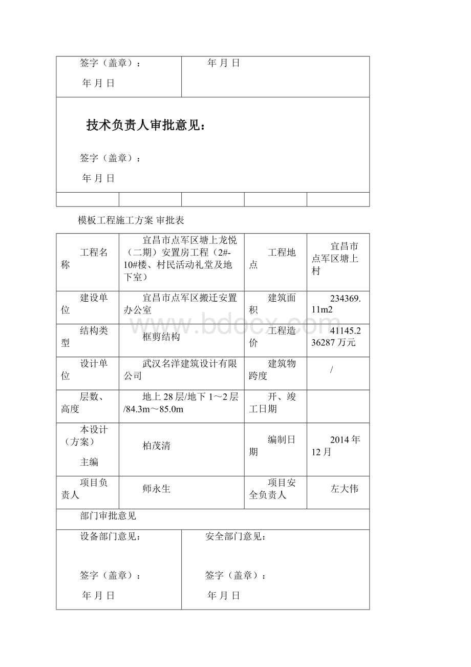 施工方案内审表Word文件下载.docx_第3页