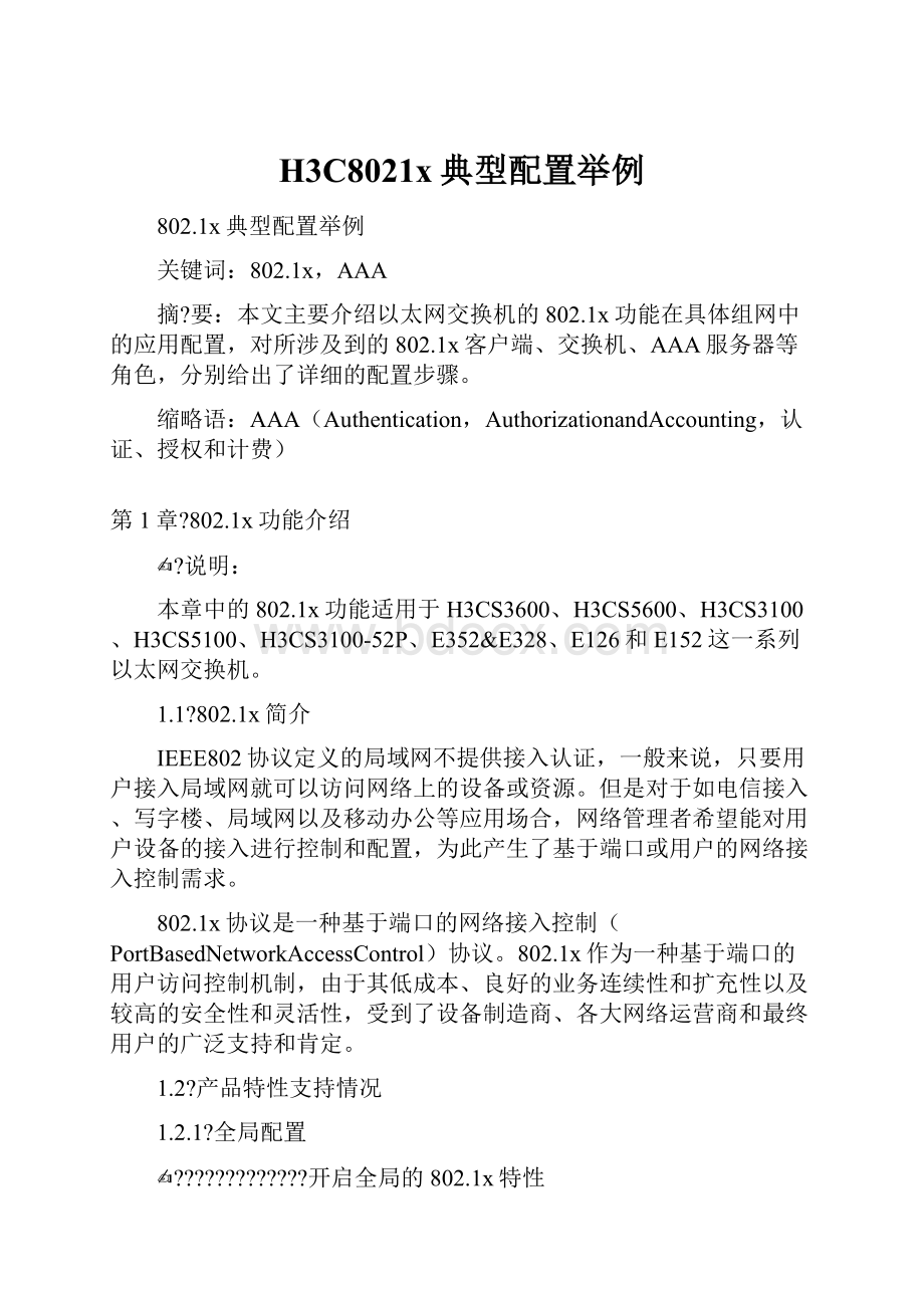 H3C8021x典型配置举例Word格式文档下载.docx_第1页