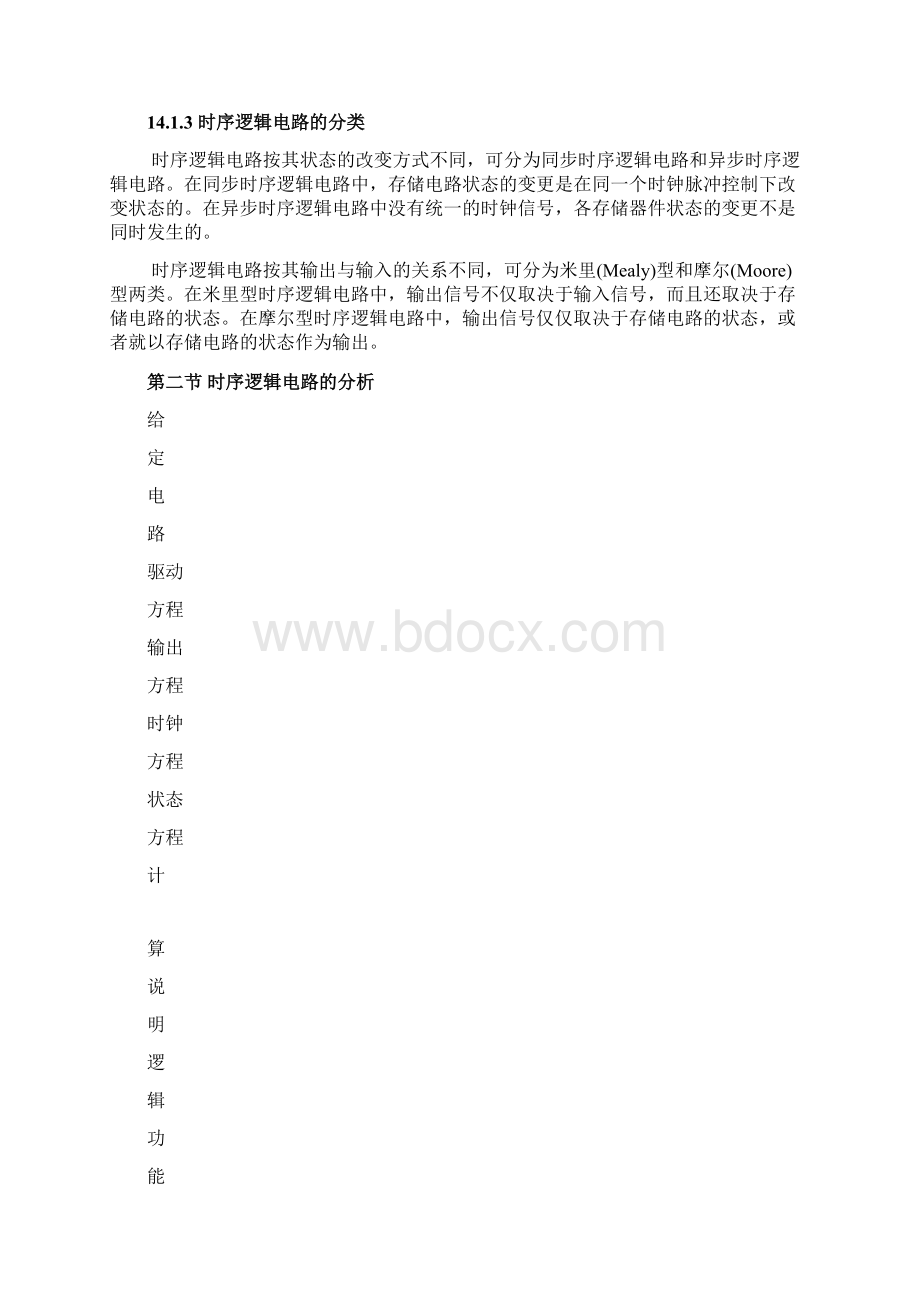 第十四章数字逻辑电路基础.docx_第3页