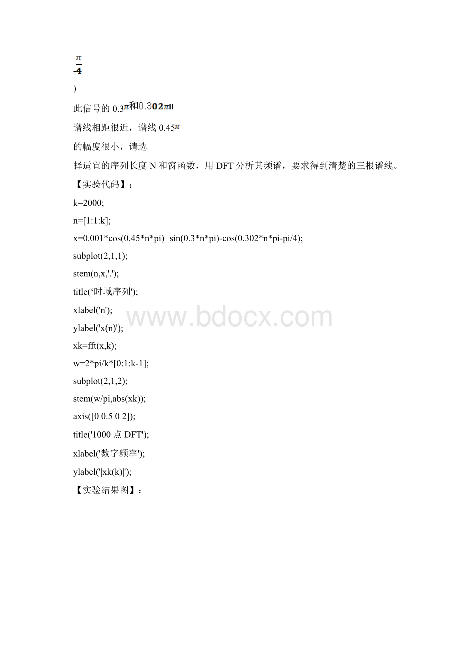 北邮dsp软件实验报告文档格式.docx_第2页