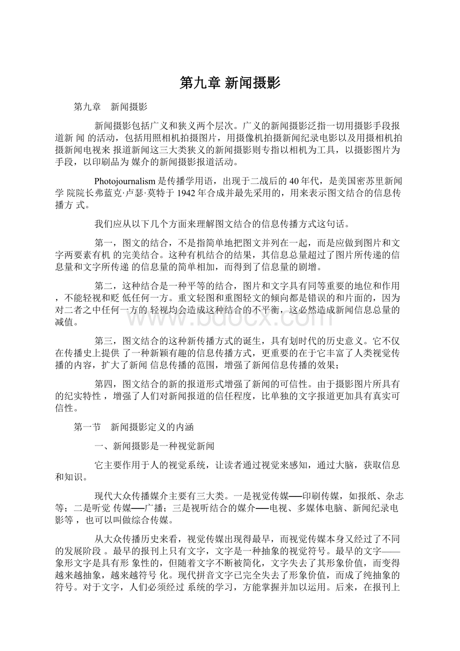 第九章 新闻摄影Word格式文档下载.docx