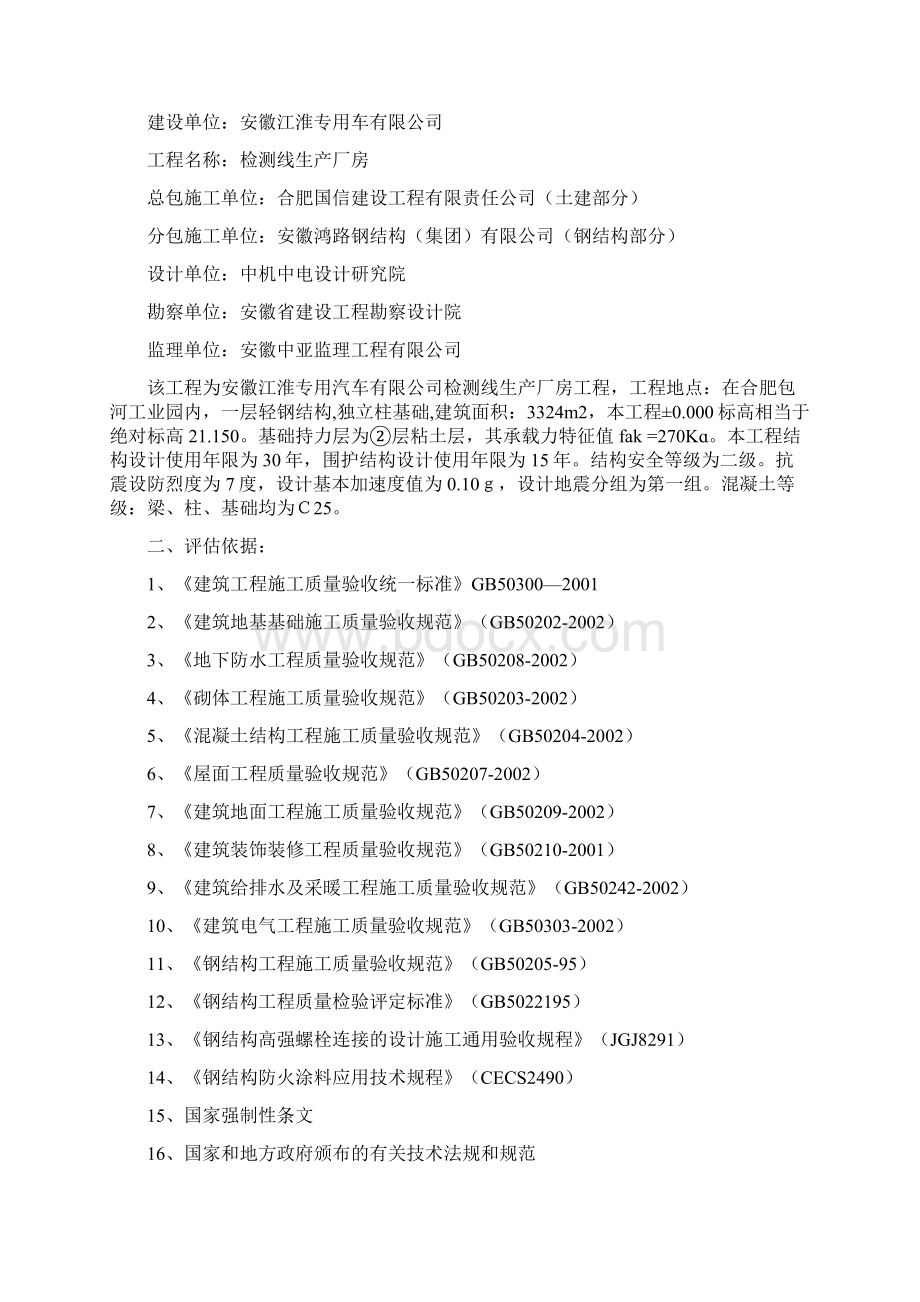 竣工报告Word文档下载推荐.docx_第2页