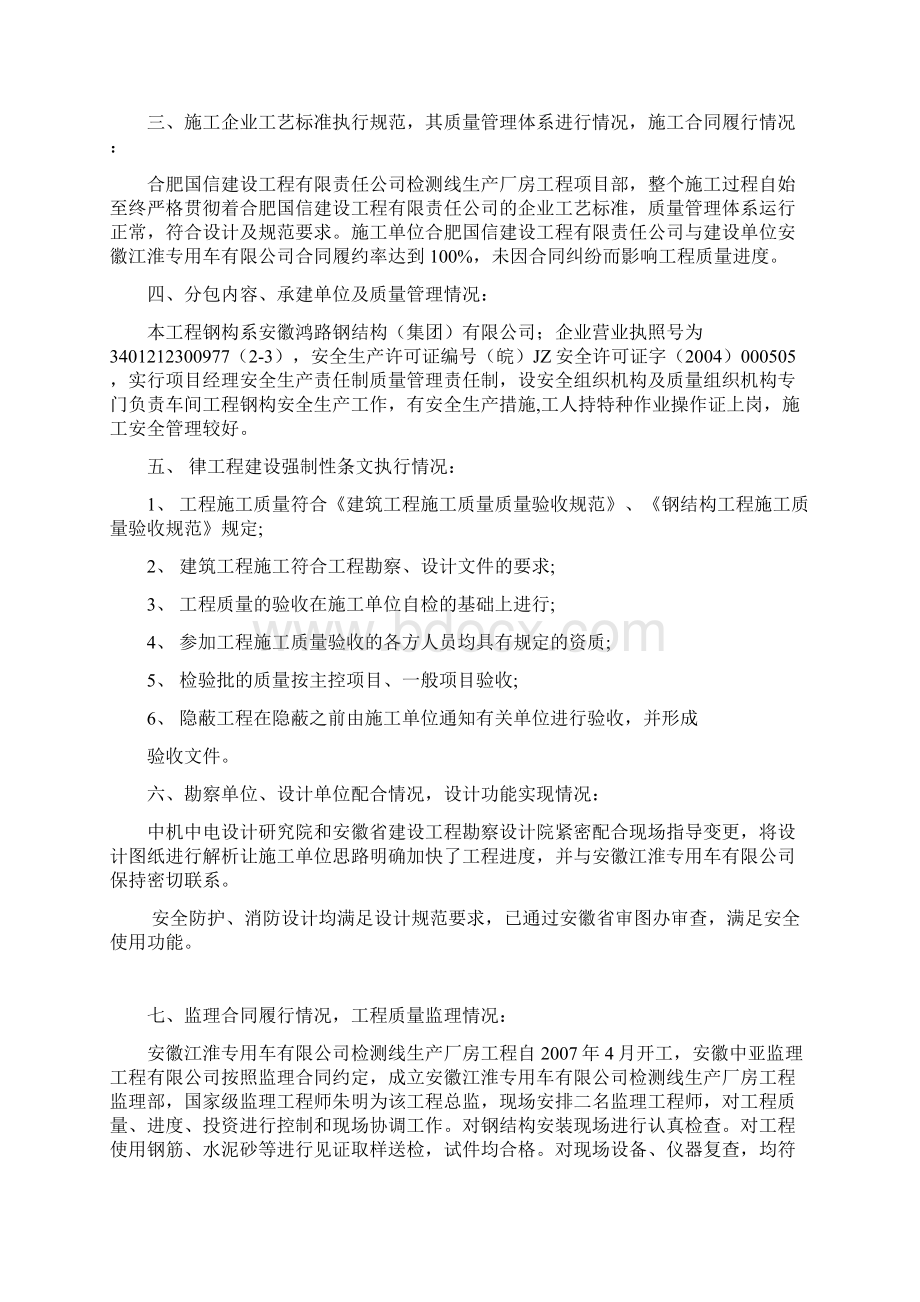 竣工报告Word文档下载推荐.docx_第3页