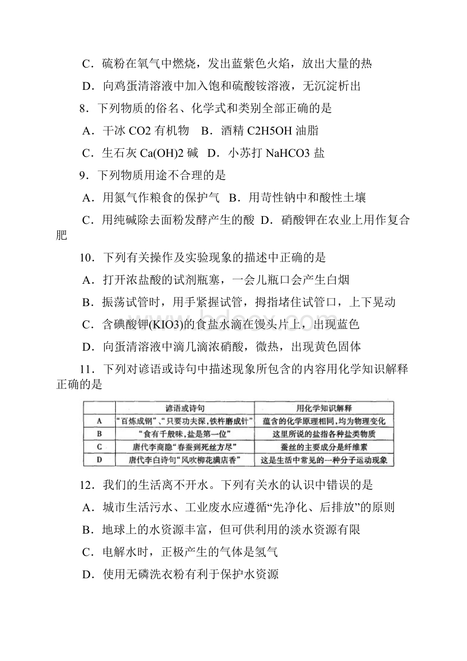 昆山市初三化学第二次模拟试题含答案Word文件下载.docx_第3页