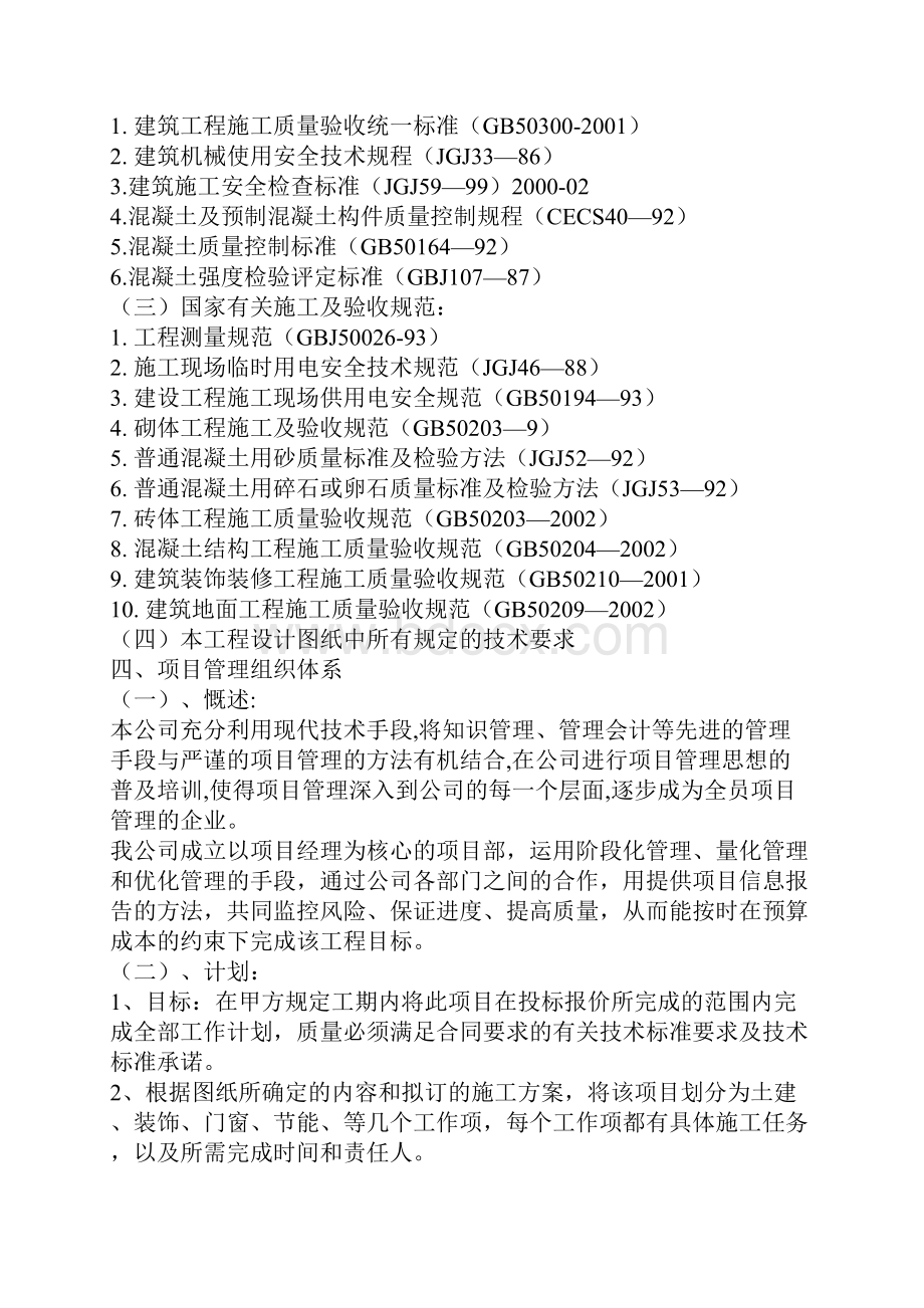 学习资料大全施工组织设计范本3文档格式.docx_第2页