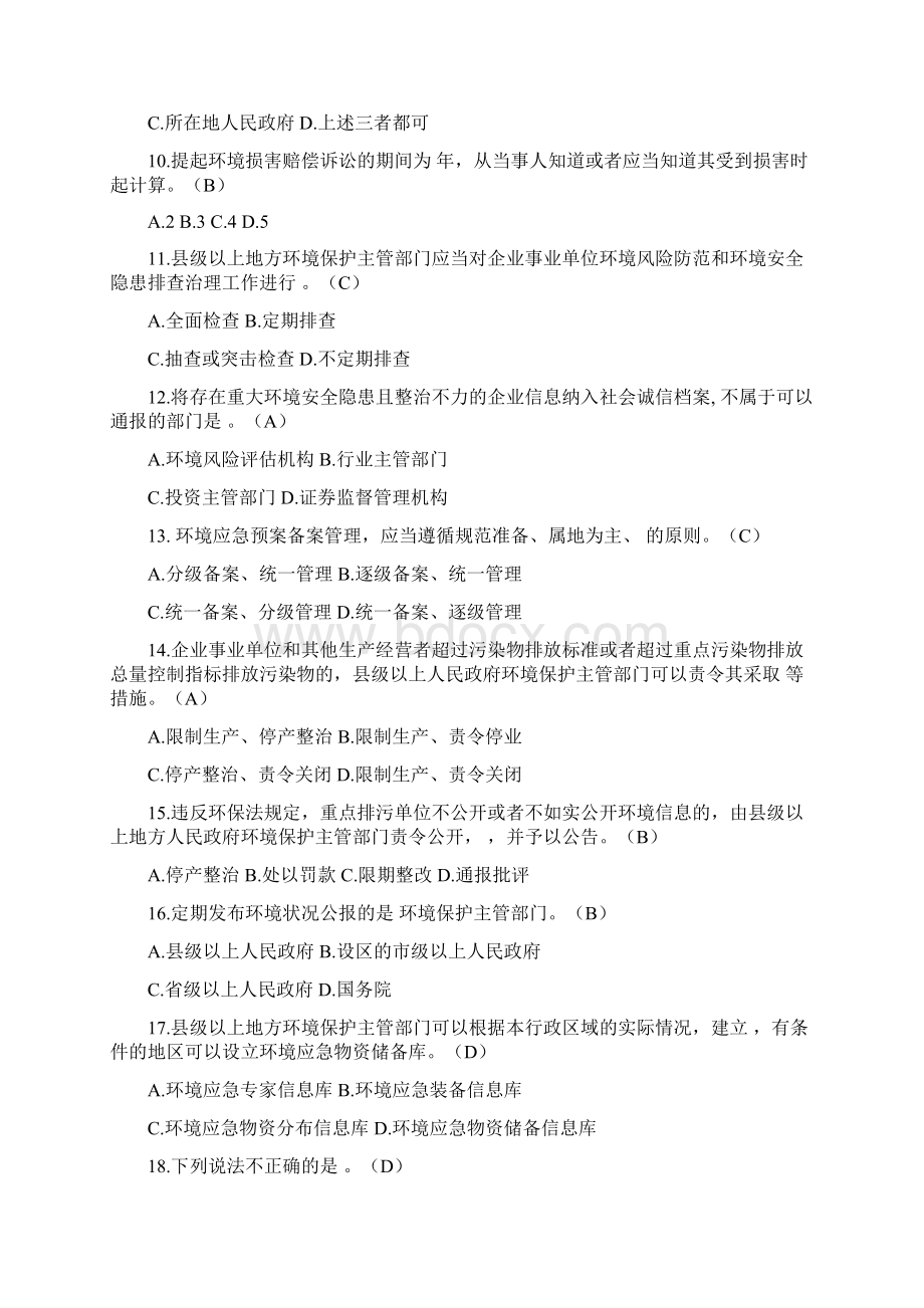 1环境应急管理试题课件.docx_第3页