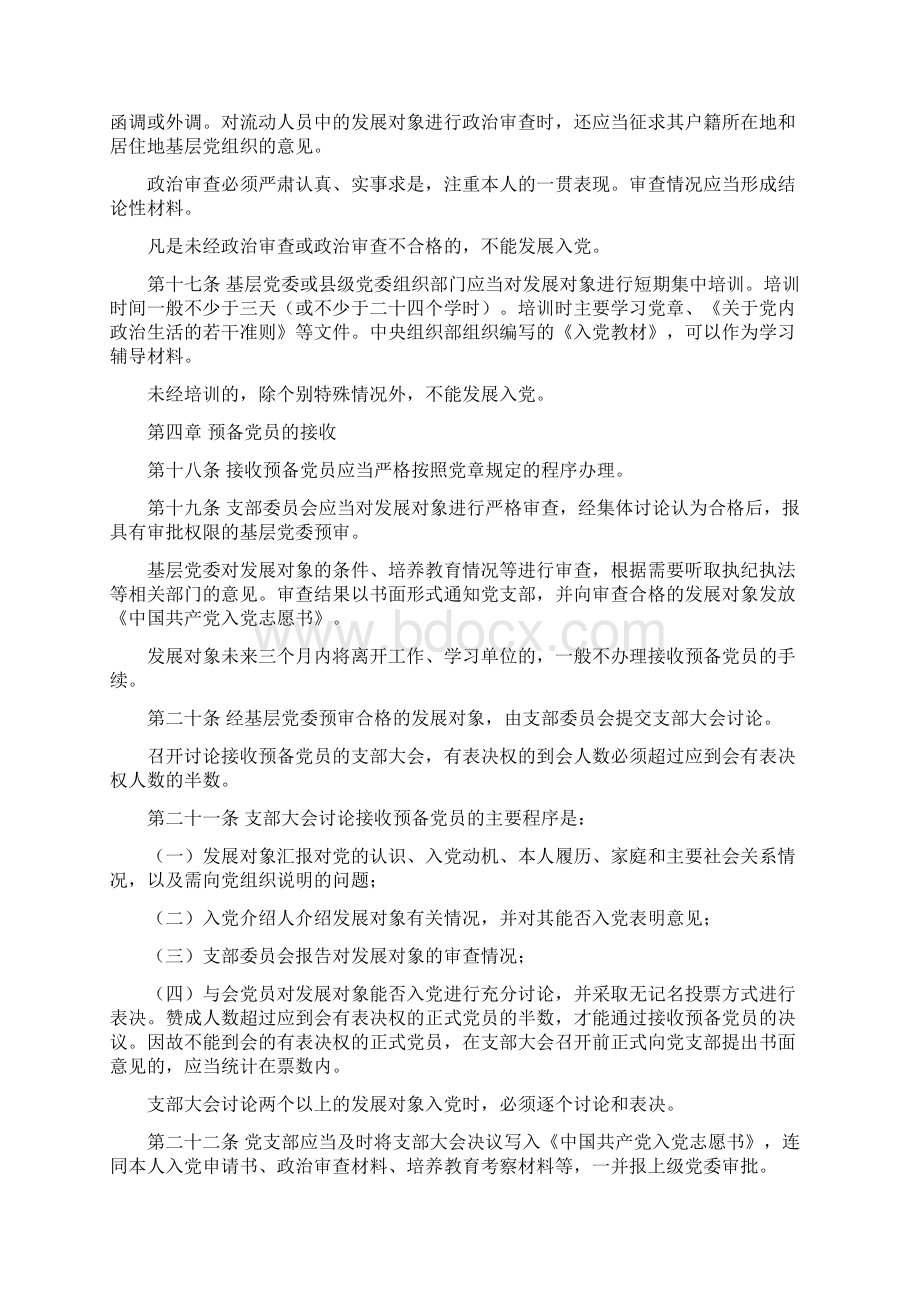 中国共产党发展党员工作细则精排文档格式.docx_第3页