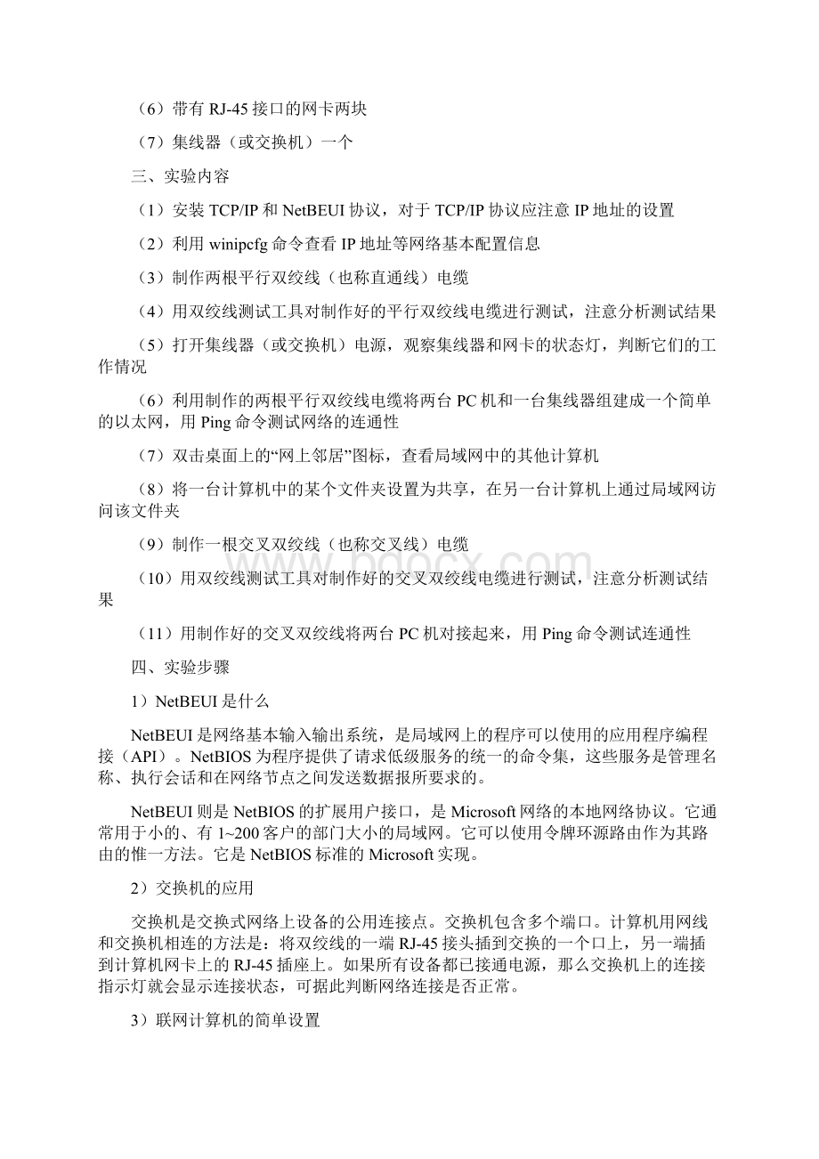 09级信息管理专业计算机网络实验指导书Word格式文档下载.docx_第2页