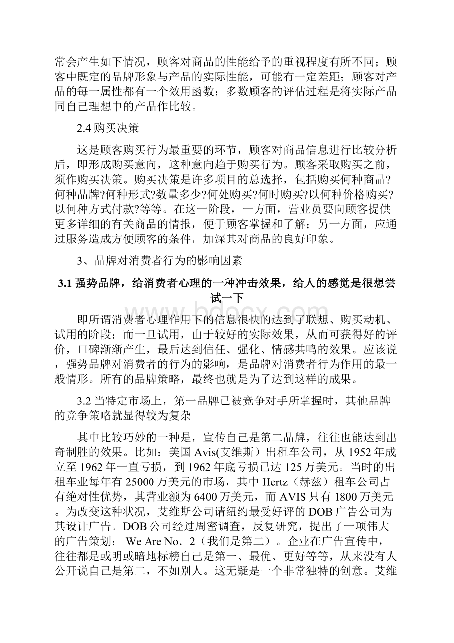 品牌对消费者行为的影响.docx_第3页