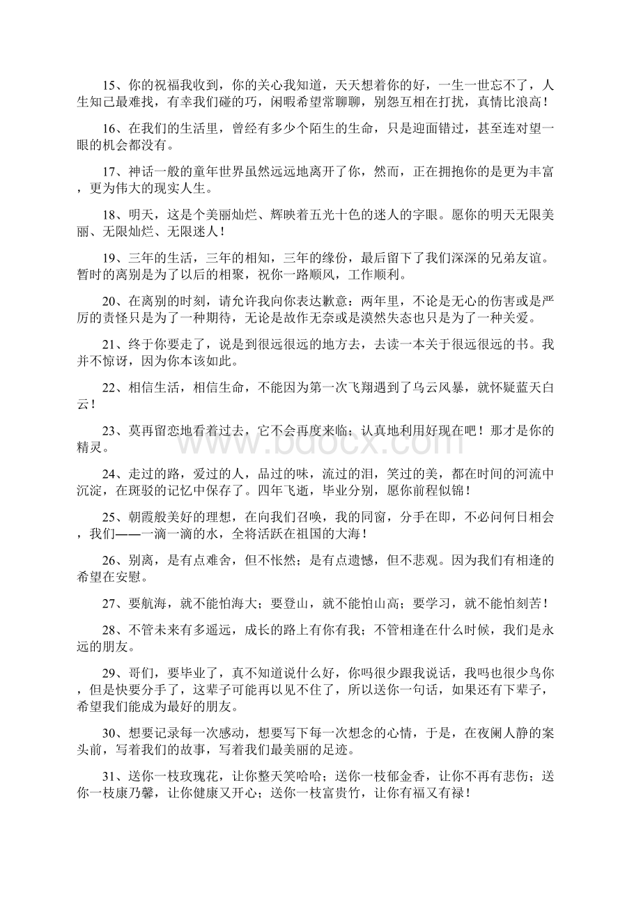 毕业时写给同学的赠言.docx_第2页