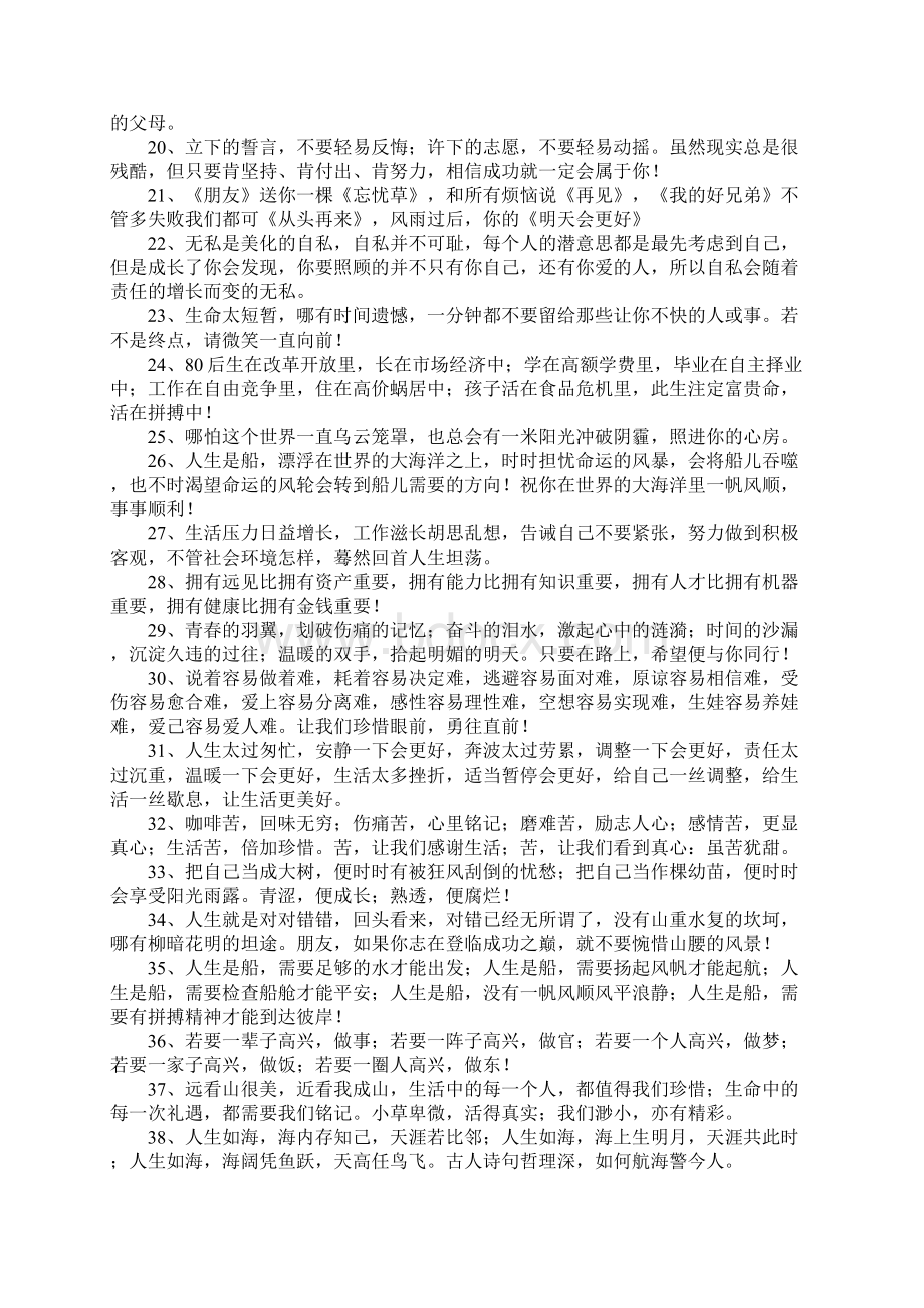 鼓舞人心的话语Word格式.docx_第2页