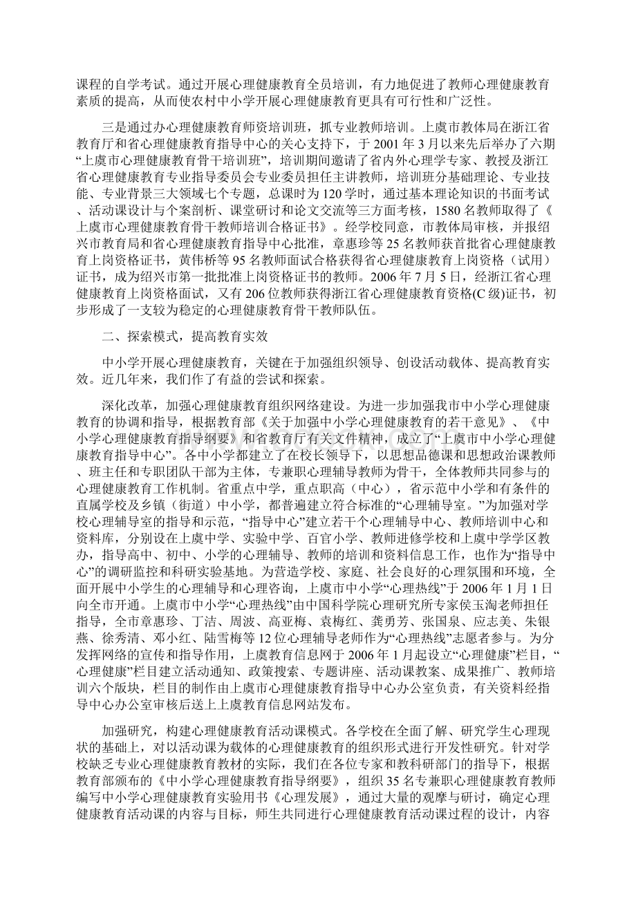 中小学心理健康教育的探索和实践结题报告Word格式文档下载.docx_第2页