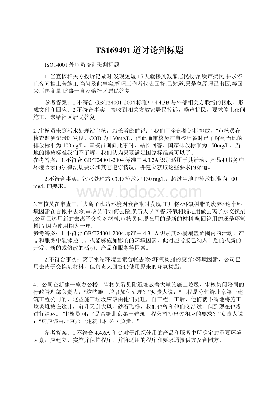 TS169491道讨论判标题Word下载.docx_第1页