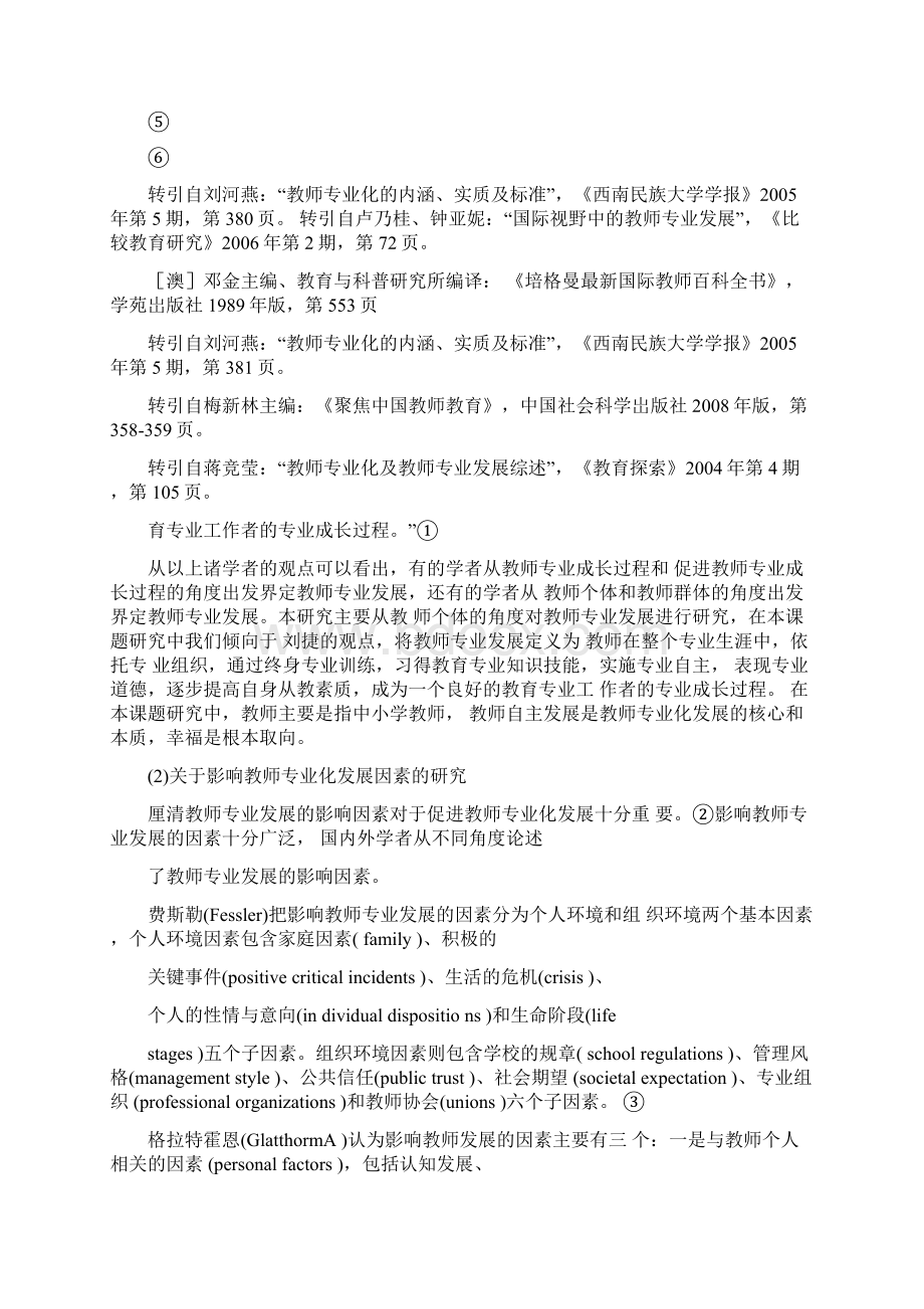 教师专业发展策略课题开题报告给课题学校.docx_第3页