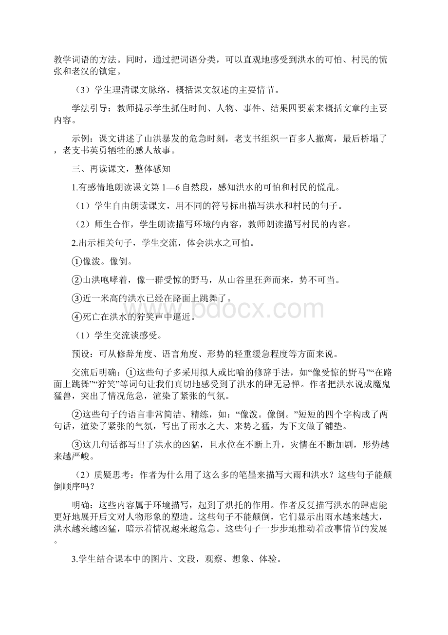 六年级上册《桥》教案部编版Word文件下载.docx_第3页