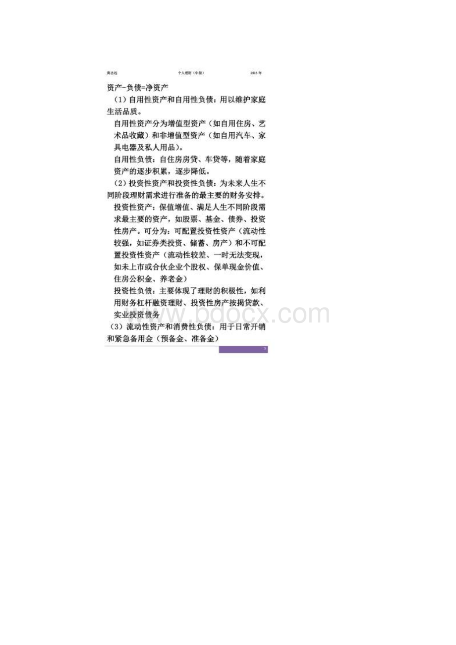 个人理财中级复习笔记.docx_第2页