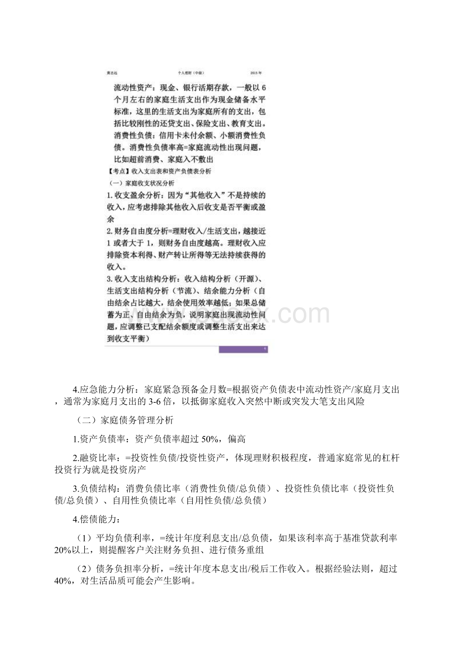 个人理财中级复习笔记.docx_第3页