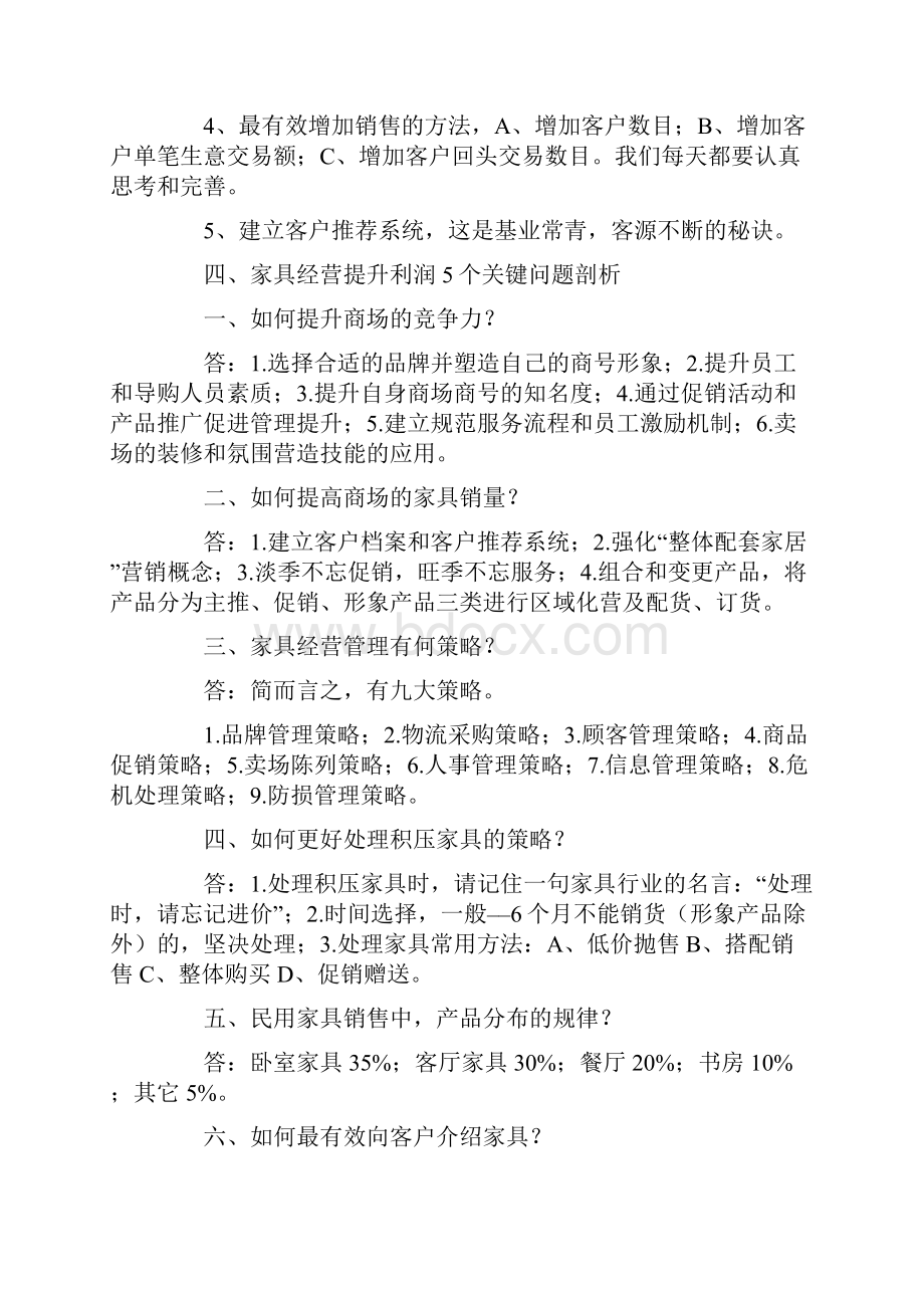 家具商场经营思路与营销策略.docx_第3页