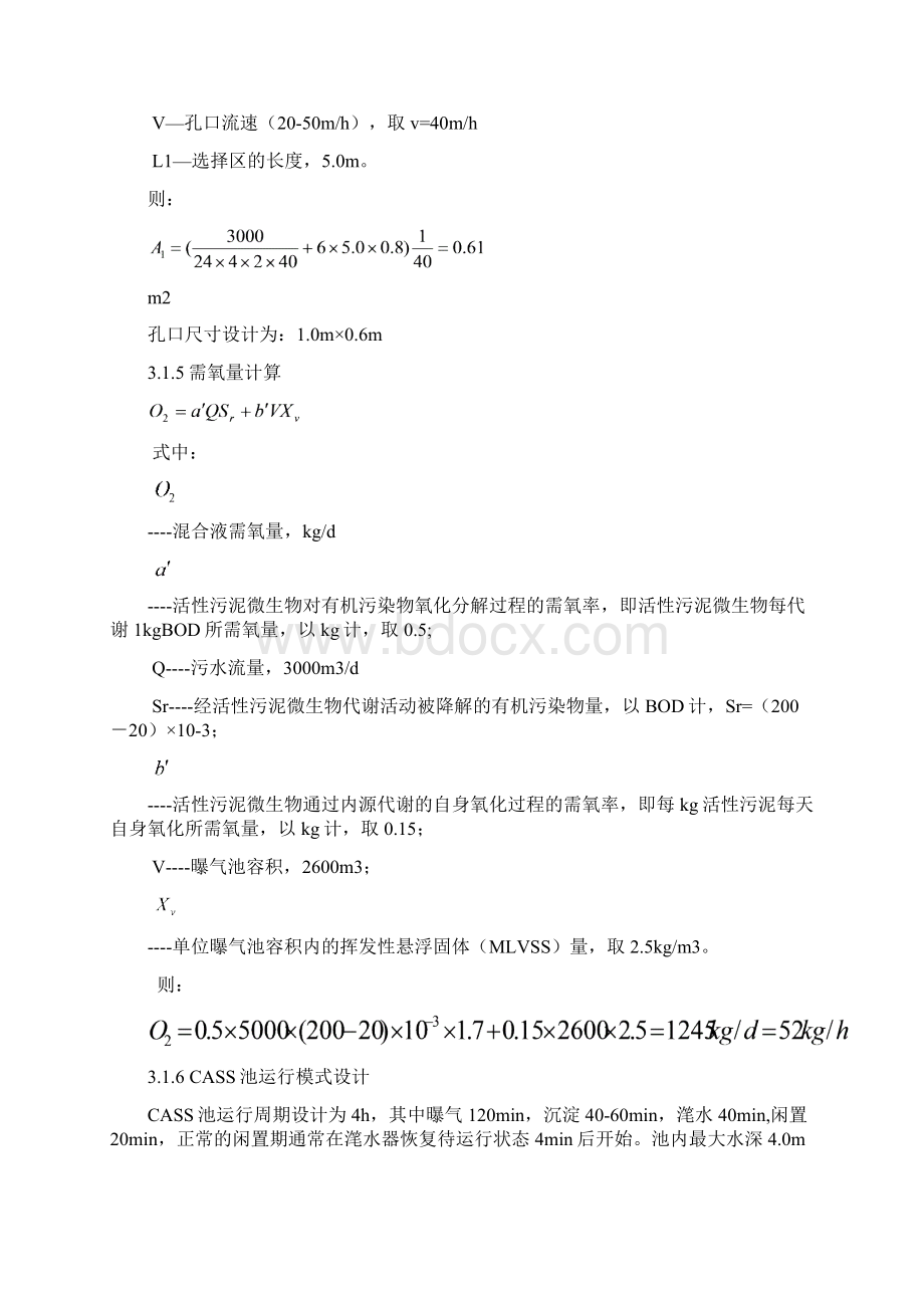CASS主要单元设计计算.docx_第3页