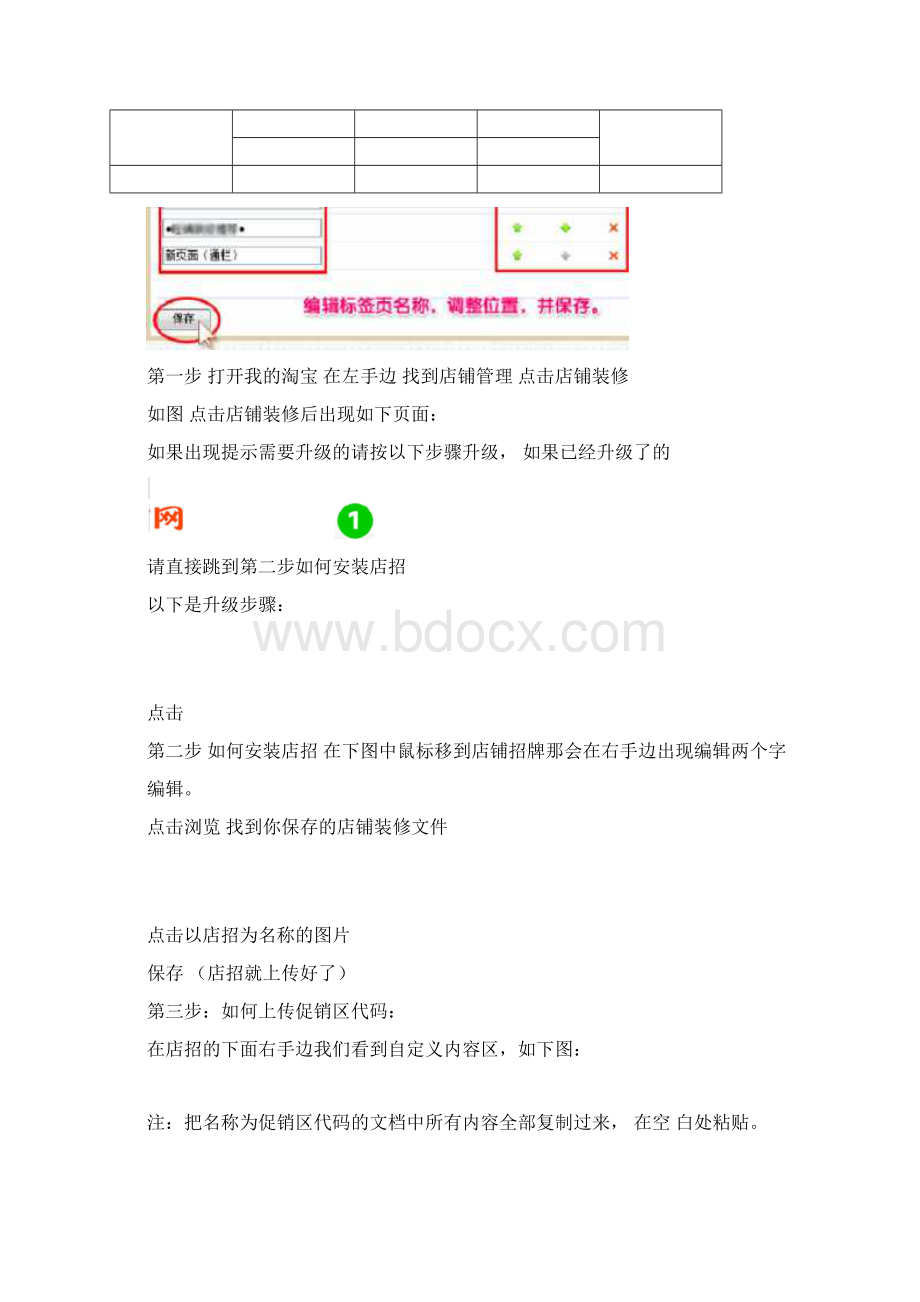 淘宝店铺装修教程装修全程精选.docx_第2页