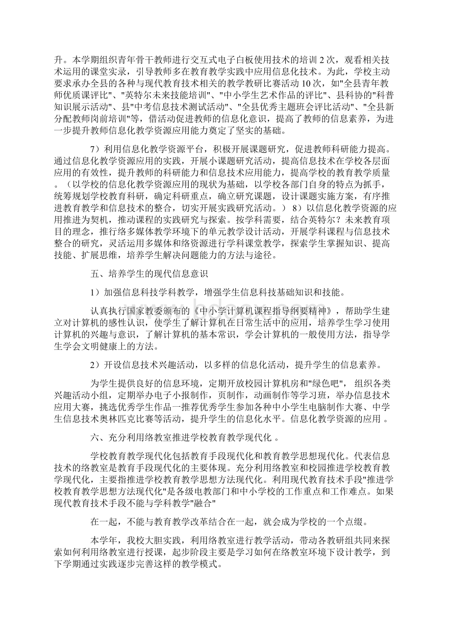 信息化教学工作总结.docx_第3页