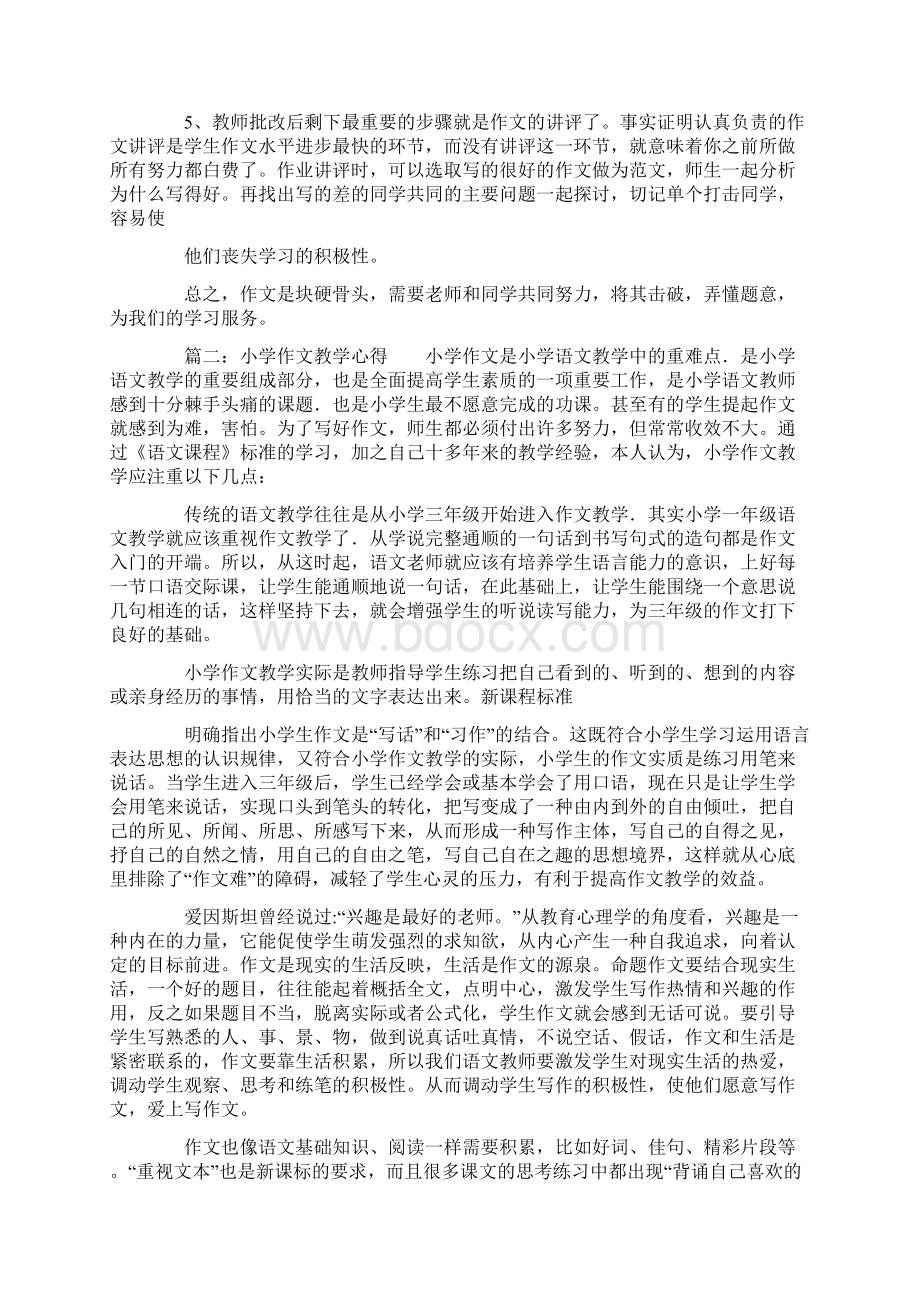 作文教学心得体会五篇.docx_第2页