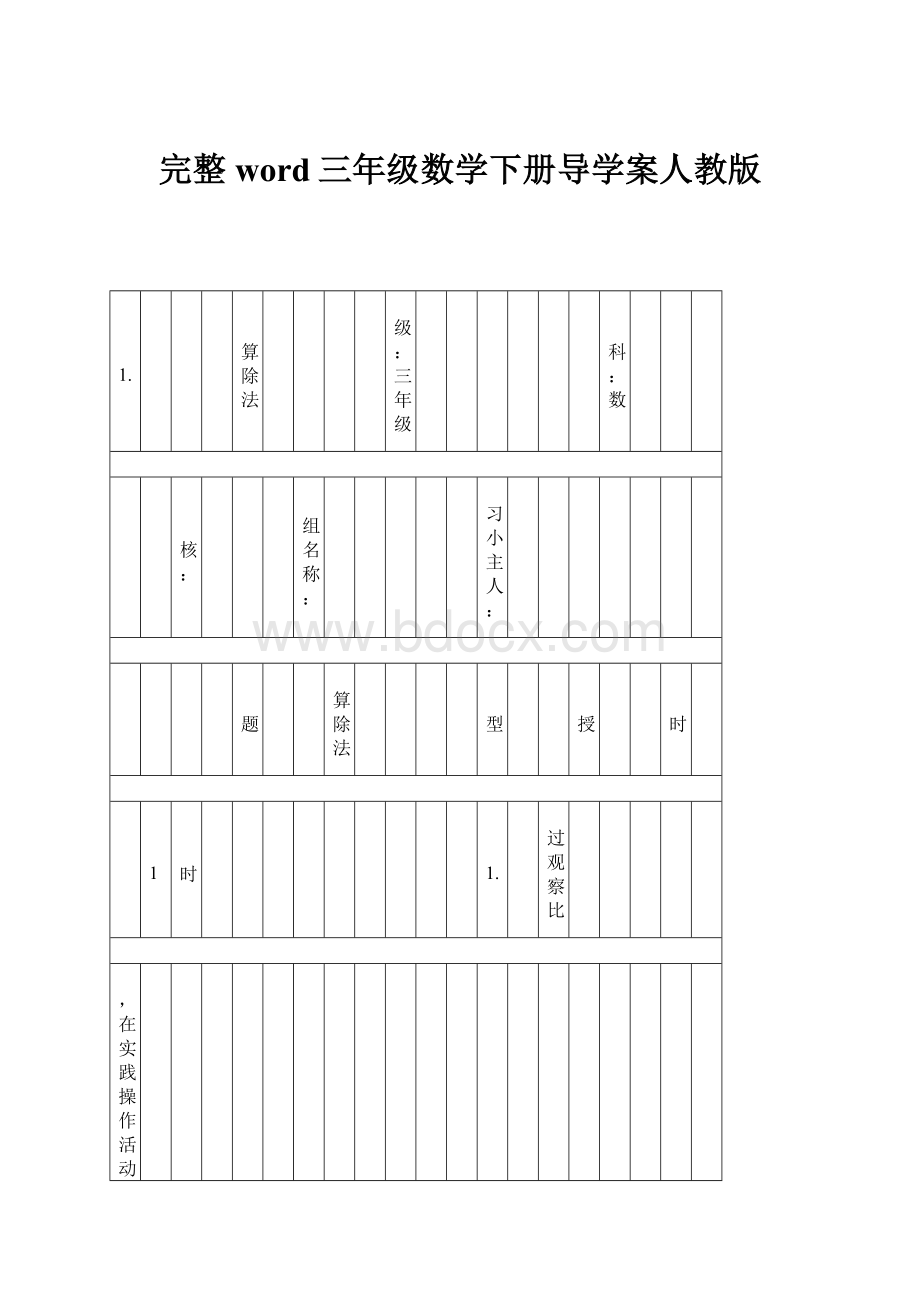 完整word三年级数学下册导学案人教版.docx_第1页