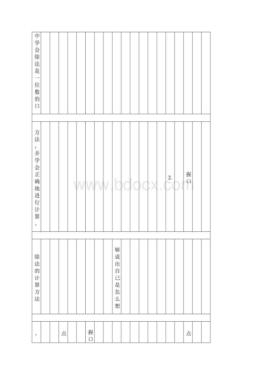 完整word三年级数学下册导学案人教版.docx_第2页