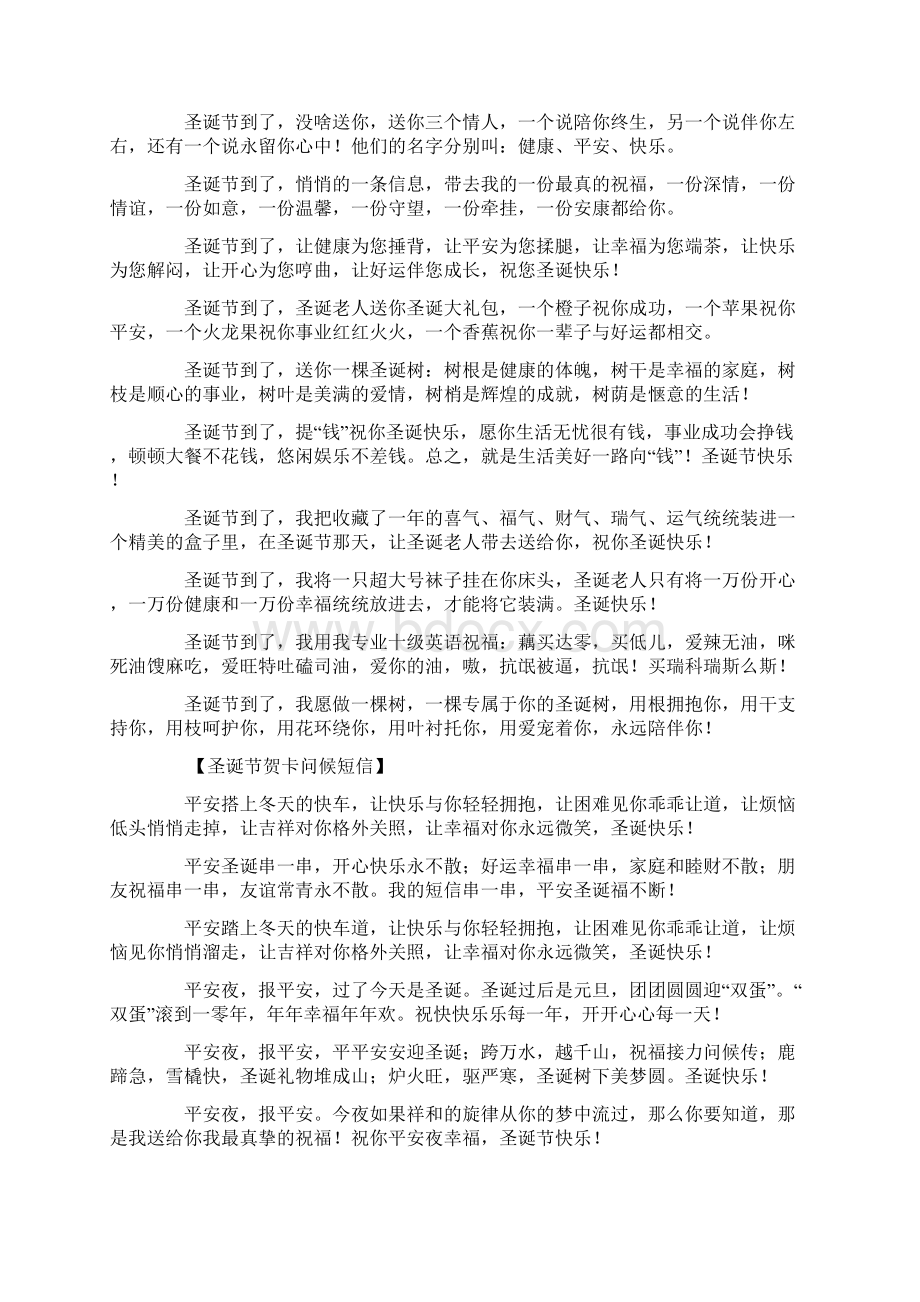 推荐圣诞节温馨问候短信七篇精选word文档 11页Word文档下载推荐.docx_第2页