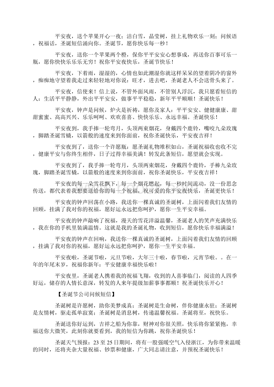 推荐圣诞节温馨问候短信七篇精选word文档 11页Word文档下载推荐.docx_第3页