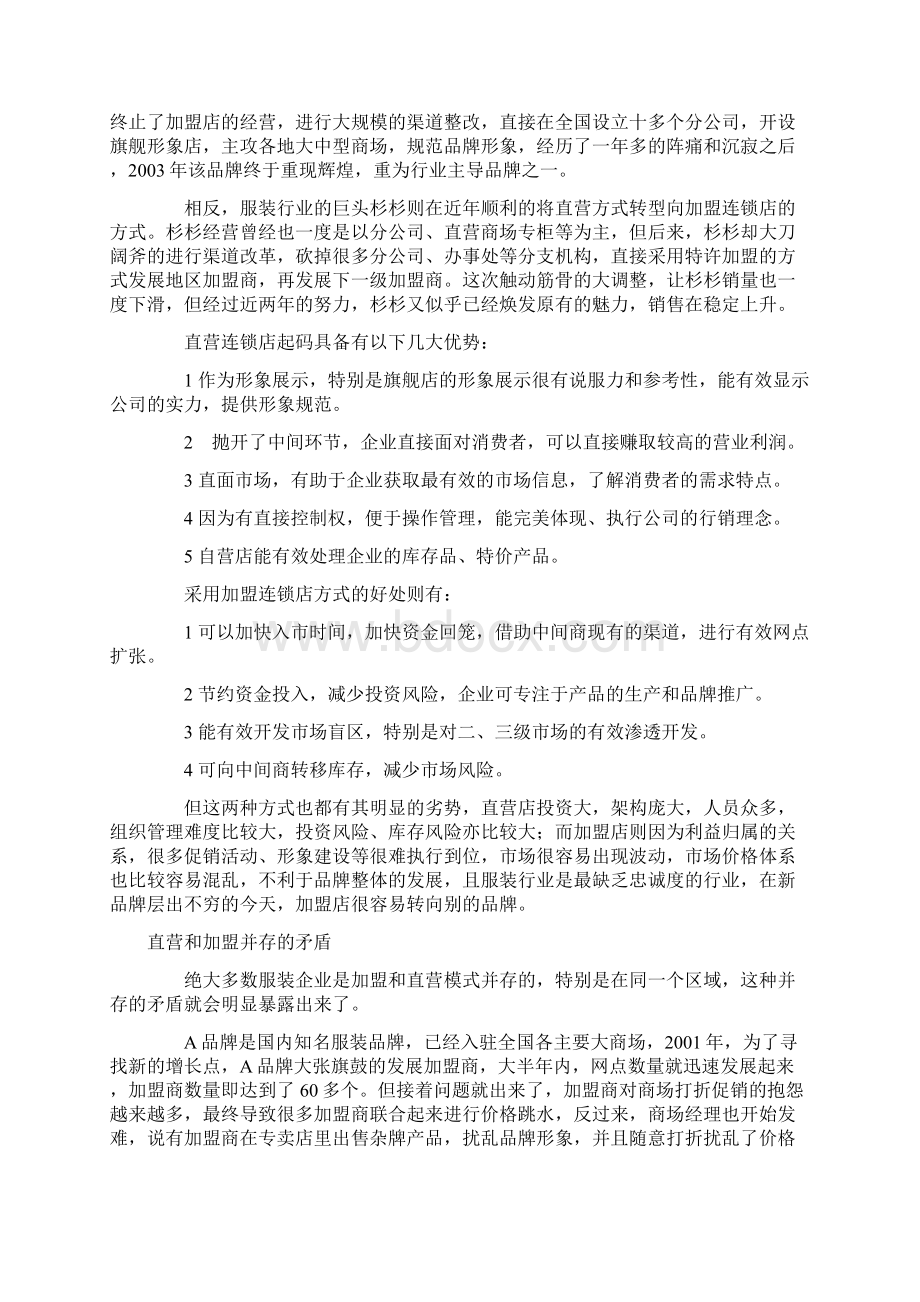 直营与加盟的利弊之欧阳史创编Word下载.docx_第2页