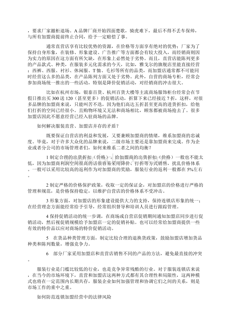 直营与加盟的利弊之欧阳史创编Word下载.docx_第3页