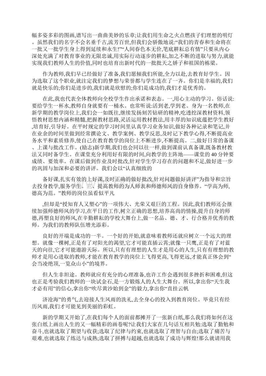 开学教师代表致辞三篇Word格式文档下载.docx_第3页