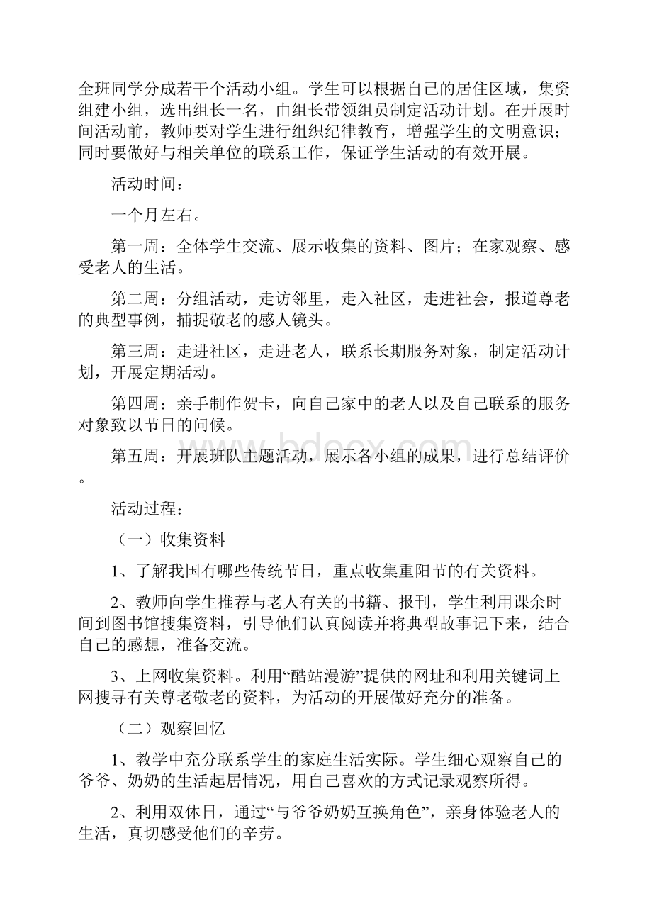 苏教版小学五年级上册综合实践活动教案Word文件下载.docx_第2页