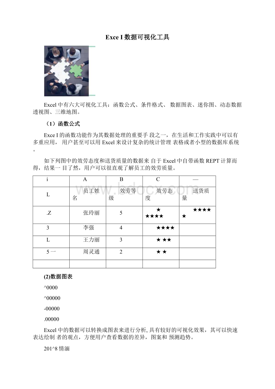 数据可视化技术与应用EXCEL中数据可视化.docx_第2页