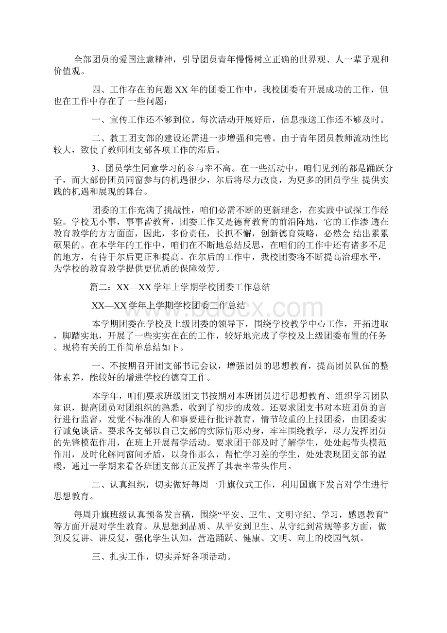 XX年大学团委教师工作总结.docx_第2页