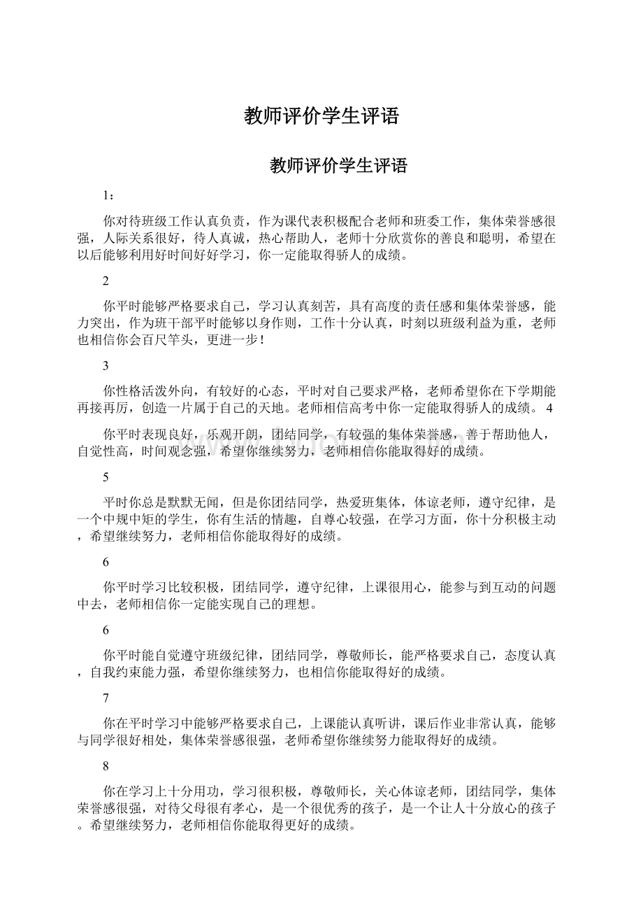 教师评价学生评语.docx_第1页