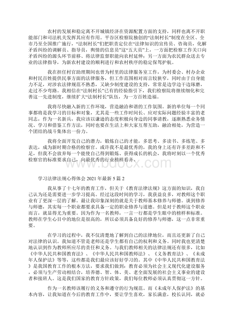 学习法律法规心得体会最新5篇.docx_第2页