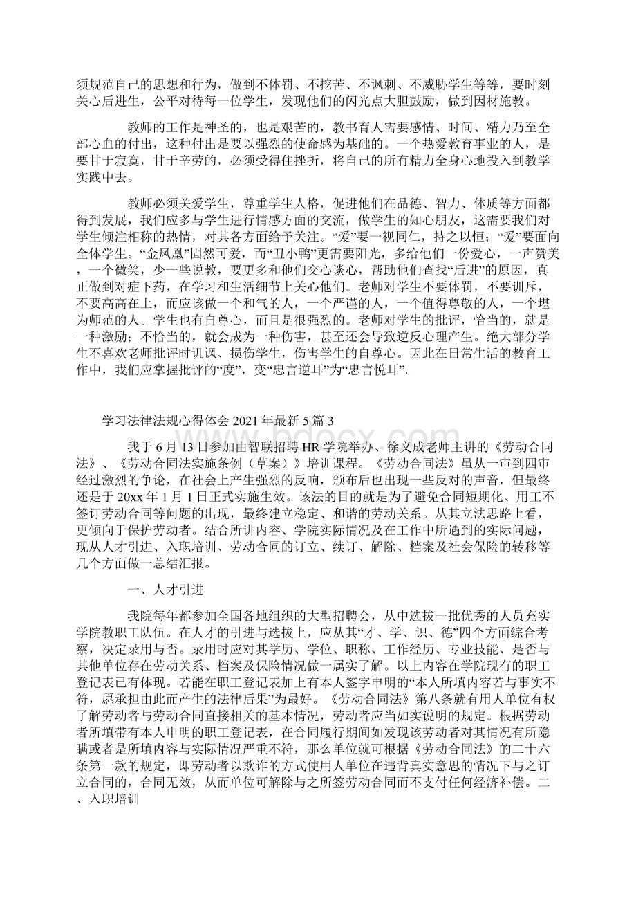 学习法律法规心得体会最新5篇.docx_第3页