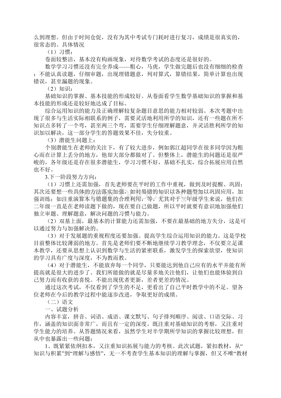 期中考试成绩综合分析Word文件下载.docx_第2页