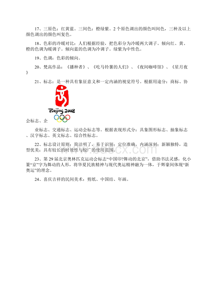 湘版美术七八九年级美术复习资料.docx_第3页