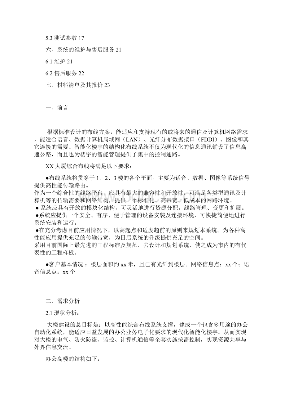 智能大厦综合布线设计方案.docx_第2页