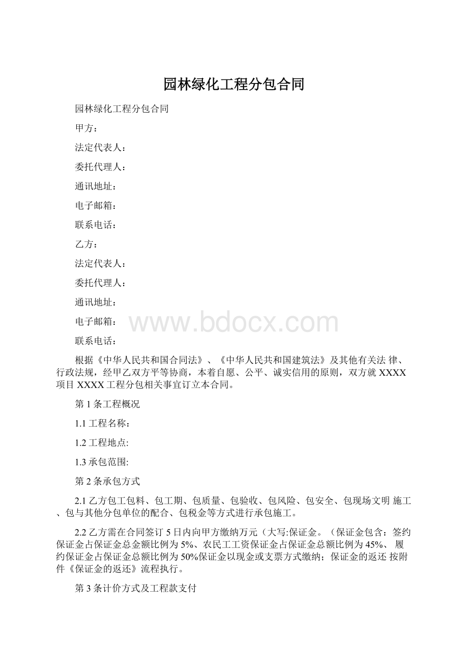 园林绿化工程分包合同.docx_第1页