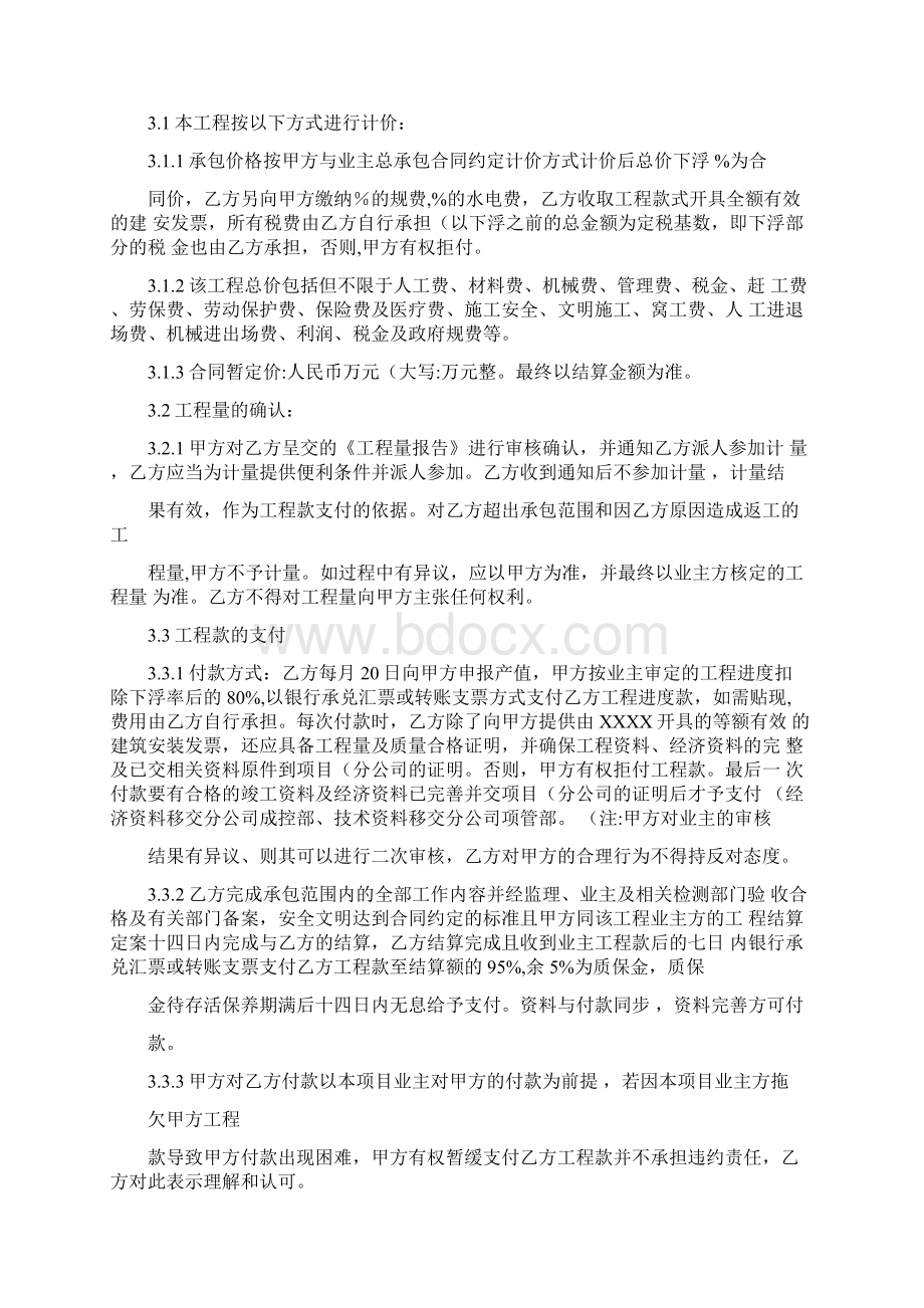 园林绿化工程分包合同.docx_第2页