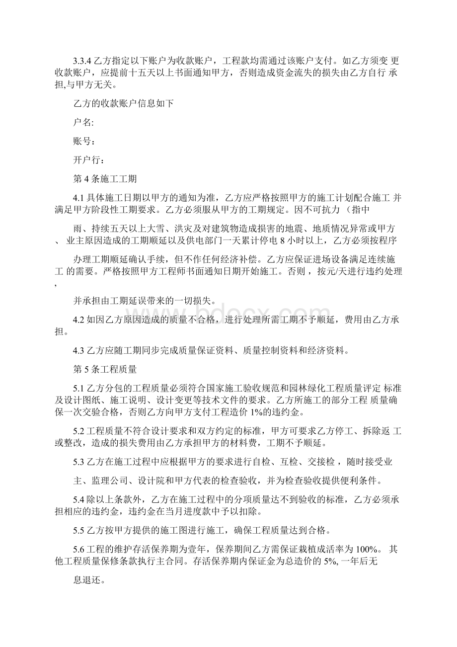 园林绿化工程分包合同.docx_第3页