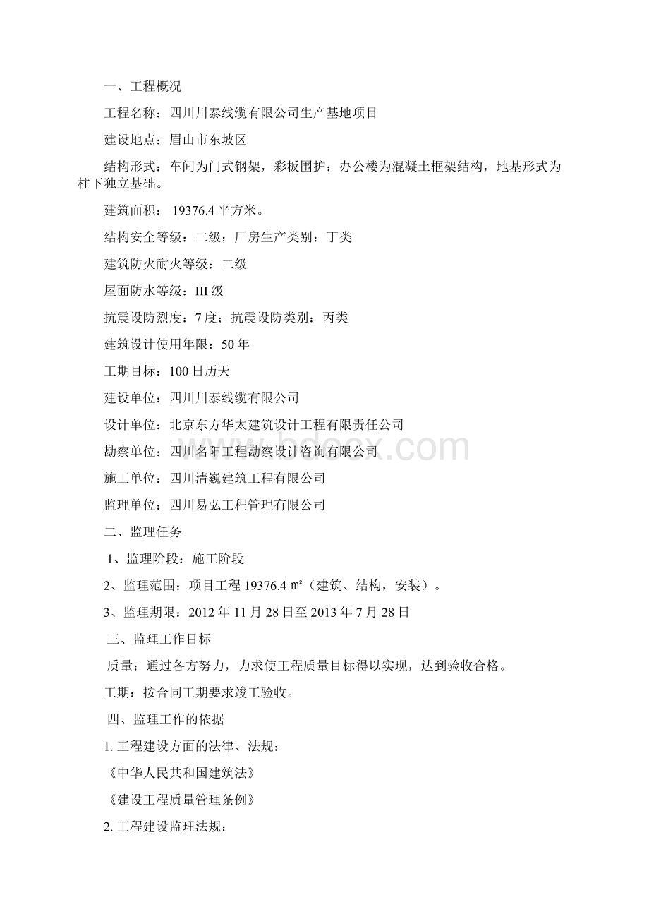 钢结构监理规划1.docx_第2页