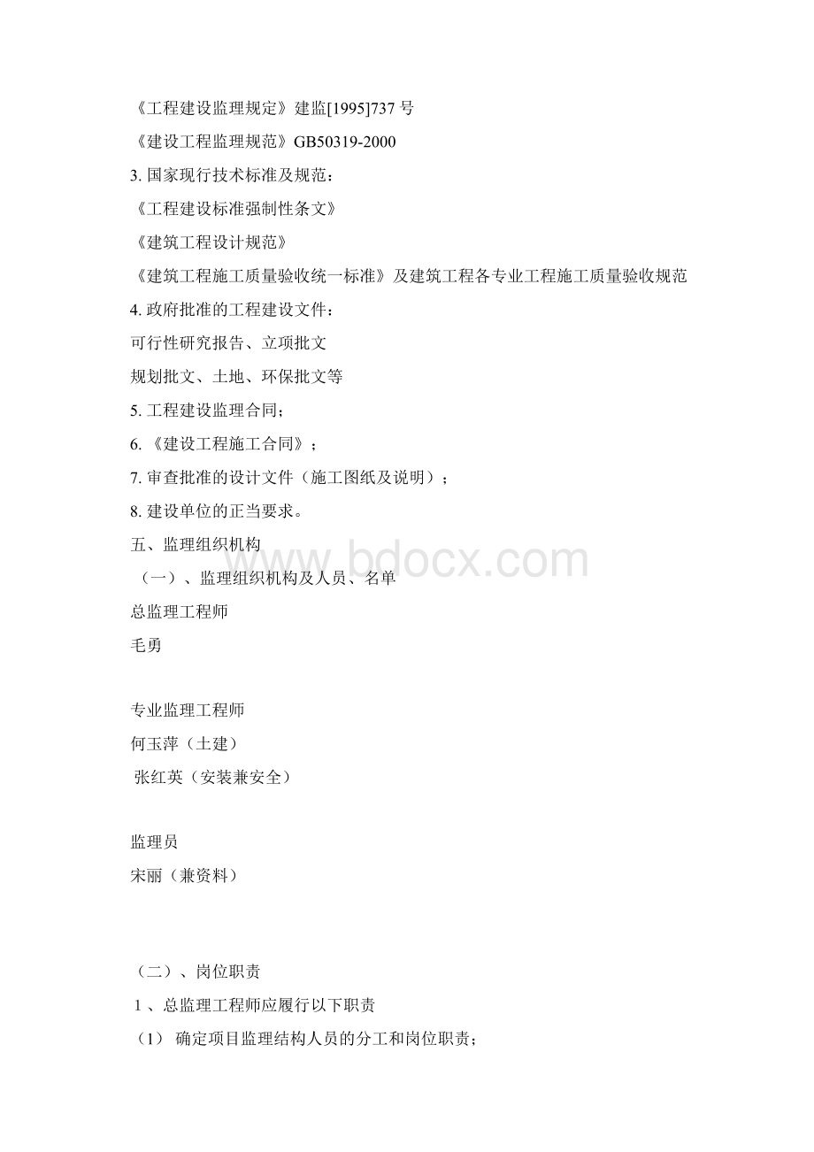 钢结构监理规划1.docx_第3页